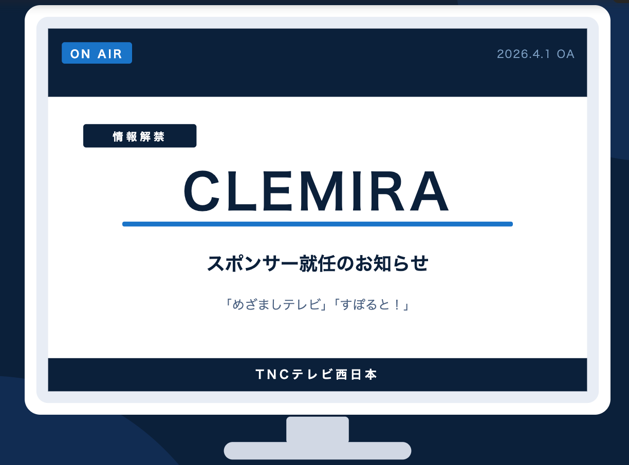 【情報解禁】CLEMIRAがTNCテレビ西日本の人気2番組スポンサーに就任！